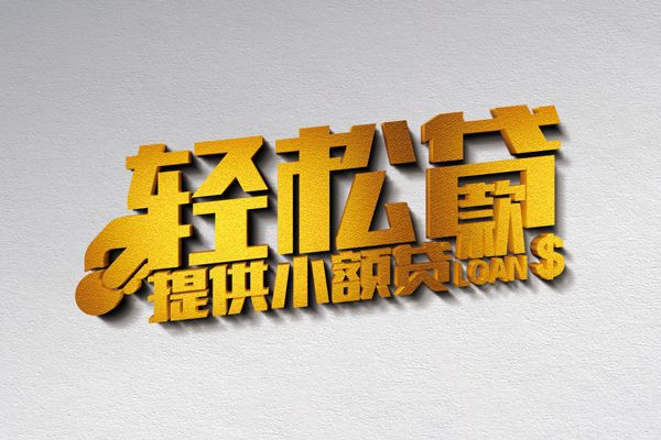 深圳民间靠谱个人借钱-深圳民间个人借贷电话号码-深圳民间小额贷款正规的
