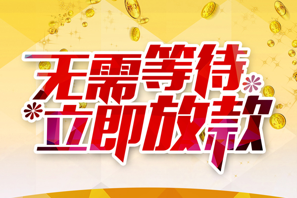 深圳民间本地私借-深圳民间私人贷款-深圳民间短借急用钱