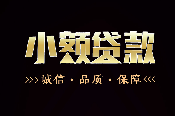 深圳民间快速借钱-深圳民间应急贷款-深圳民间哪里可以民间借贷