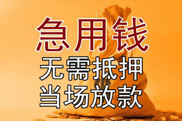 深圳民间小额贷款当天放款-深圳民间短拆垫资-深圳民间贷款网