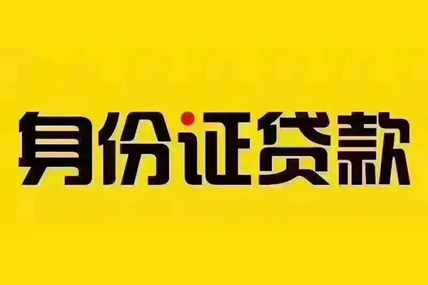 深圳民间小额贷款贷款-深圳民间私人空放-深圳民间私人短借