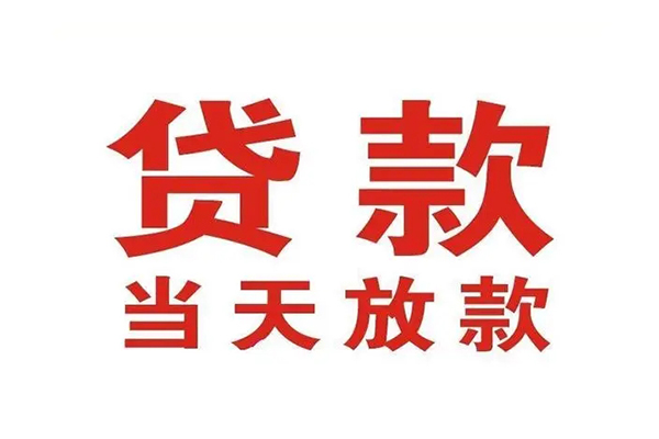 深圳民间哪有民间借贷-深圳民间民间无抵押借钱-深圳民间民间借贷当天下款