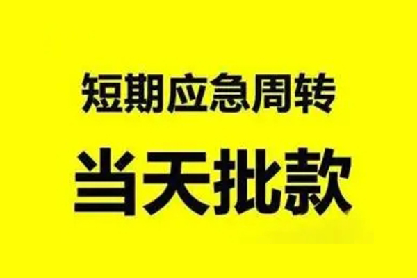 深圳民间无抵押短借