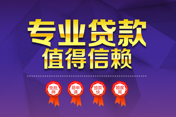 深圳民间无抵押信用贷款-深圳民间无抵押身份证贷款-深圳民间空放私借民间借贷