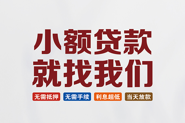 深圳民间贷款包过当天放款-深圳民间私人私人借贷-深圳民间上门空放
