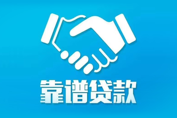 深圳民间信用贷款哪家好-深圳民间民间借贷私人放款-深圳民间私人短借