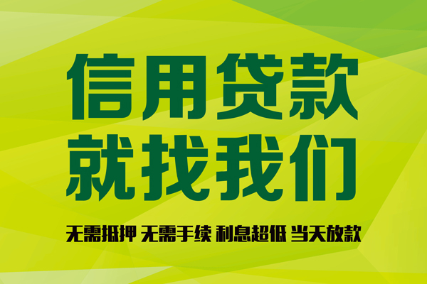 深圳民间私人创业贷款-深圳民间信用贷款办理-深圳民间贷款个人贷款