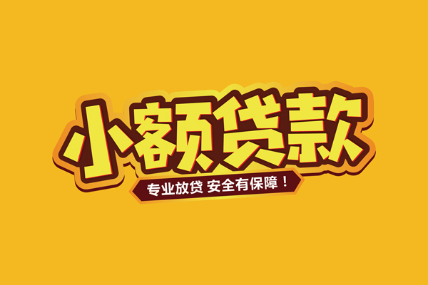 深圳民间私借空放短借-深圳民间短借私借空放-深圳民间哪里可以借钱