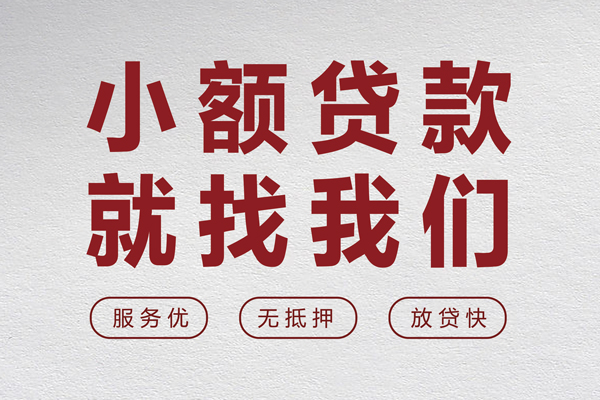 深圳民间小额贷款不查征信