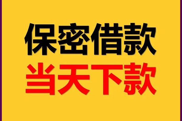 深圳民间私人24小时借钱-深圳民间私借空放直接上门-深圳民间全天候办理借款