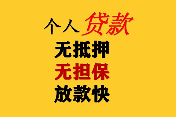 深圳民间小额贷款-深圳民间信用贷款办理-深圳民间小额私人借贷