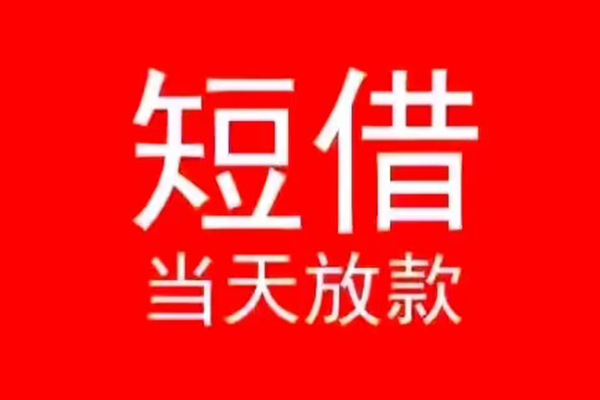 深圳民间信用贷款办理-深圳民间小额贷款地址-深圳民间个人贷款都有哪些平台