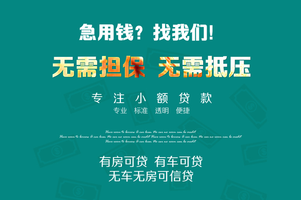 深圳民间借钱急用-深圳民间小额贷款电话-深圳民间身份证借款