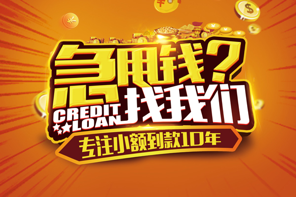 深圳民间信用贷款办理