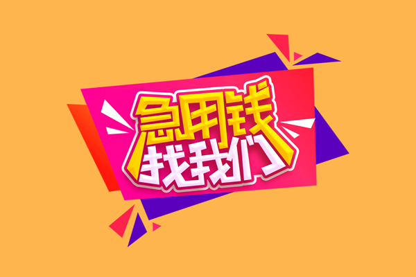 深圳民间无抵押私借空放-深圳民间急需借钱可以找我-深圳民间私人短借